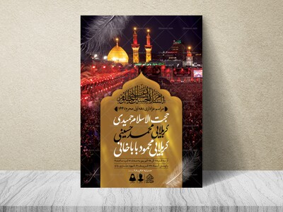 اطلاعیه-لایه-باز-دهه-اول-محرم-1447