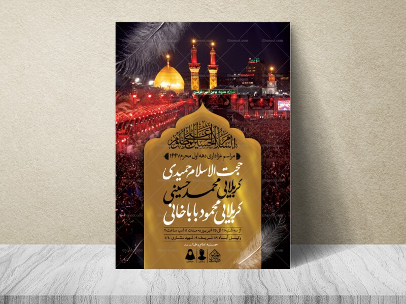 اطلاعیه-لایه-باز-دهه-اول-محرم-1447