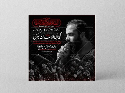 پوستر-و-اطلاعیه-محرم-+-سایز-استوری
