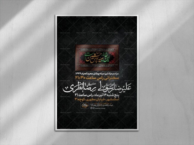 اطلاعیه-سیاه-پوشان-محرم-الحرام-1447