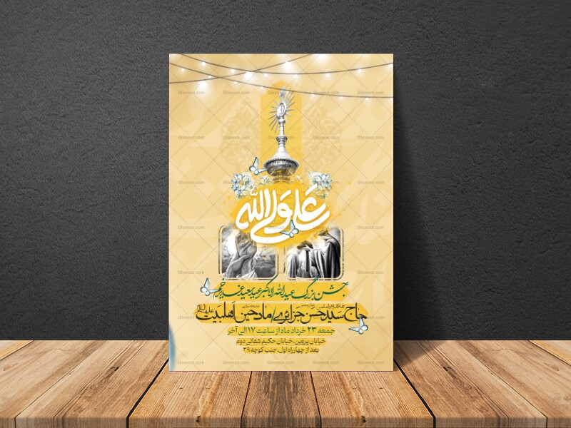 اطلاعیه-لایه-باز-عید-غدیرخم