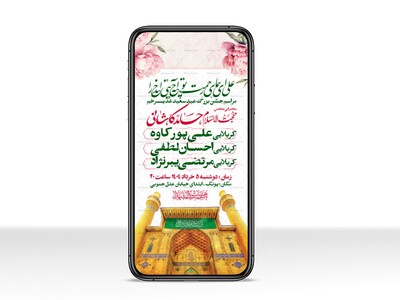 اطلاعیه-استوری-عید-سعید-غدیرخم
