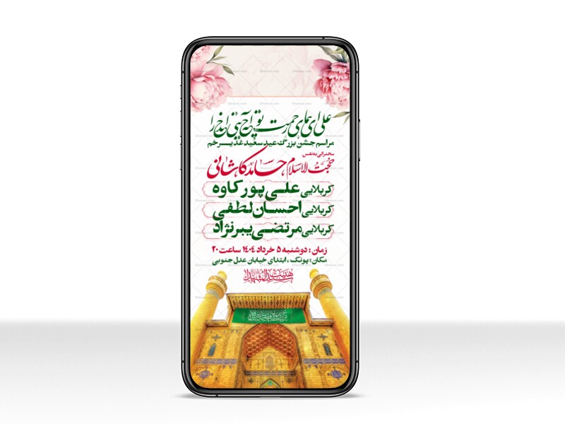 اطلاعیه-استوری-عید-سعید-غدیرخم