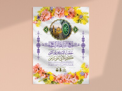 اطلاعیه-لایه-باز-عید-غدیرخم