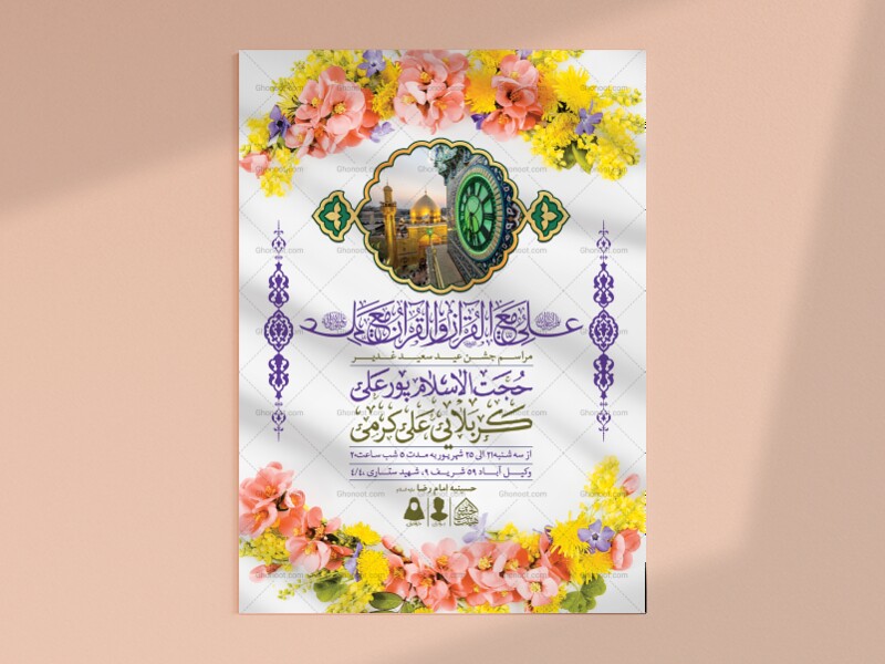 اطلاعیه-لایه-باز-عید-غدیرخم