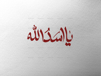 تایپوگرافی-یا-اسدالله