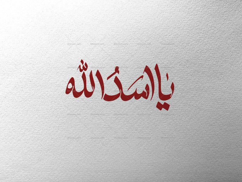 تایپوگرافی-یا-اسدالله
