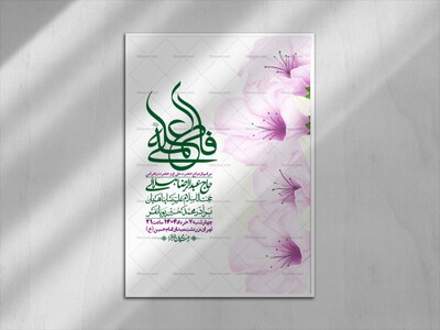 اطلاعیه-لایه-باز-ازدواج-حضرت-زهرا-س-و-امام-علی-ع-