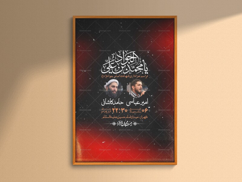 اطلاعیه-لایه-باز-شهادت-امام-جواد-(ع)-+-استوری-لایه-باز-شهادت-امام-جواد-(ع)