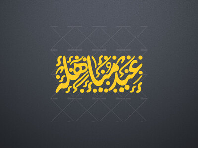 تایپوگرافی-عید-مباهله