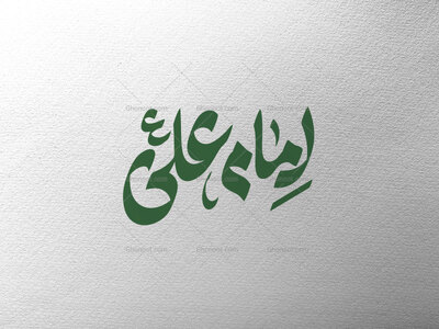 امام-علی-ع