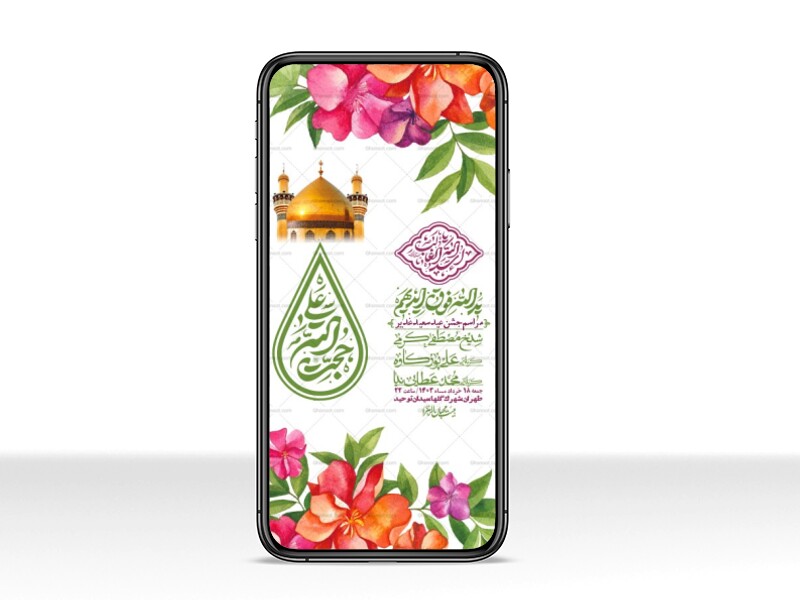 دانلود-استوری-لایه-باز-عید-غدیر