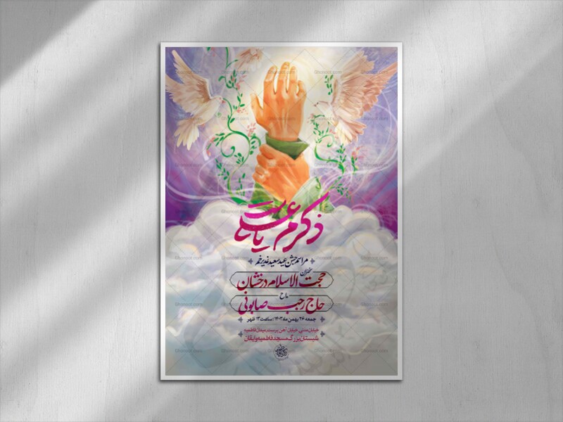 عید-غدیر