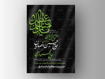 طرح-لایه-باز-شهادت-حضرت-مسلم-بن-عقیل
