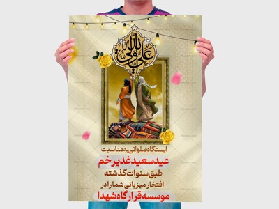 بنر-ایستگاه-صلواتی-عید-غدیر