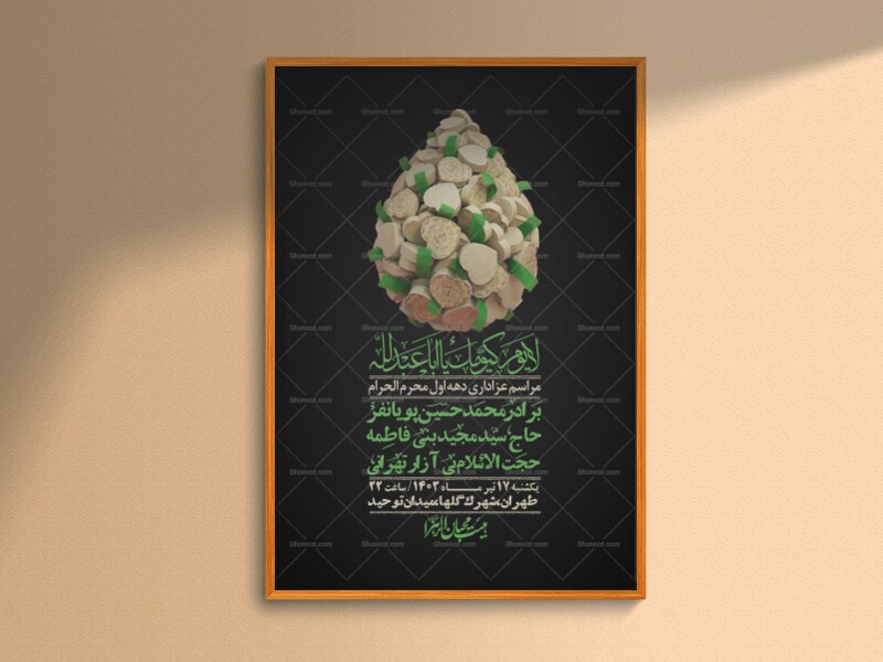 اطلاعیه-لایه-باز-دهه-اول-محرم-+-استوری-لایه-باز-دهه-اول-محرم