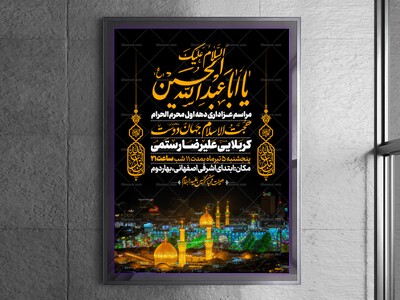 اطلاعیه-دهه-اول-محرم-الحرام