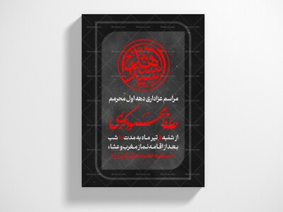 طرح-لایه-باز-دهه-اول-محرم