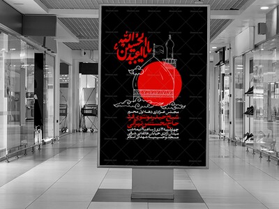 اطلاعیه-مراسم-عزاداری-محرم