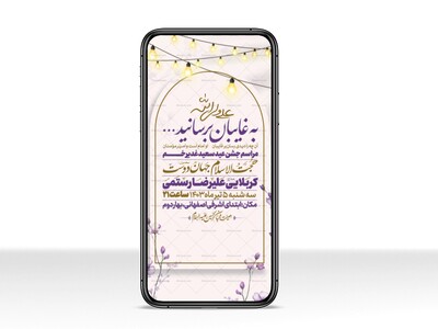 اطلاعیه-استوری-عید-سعید-غدیرخم