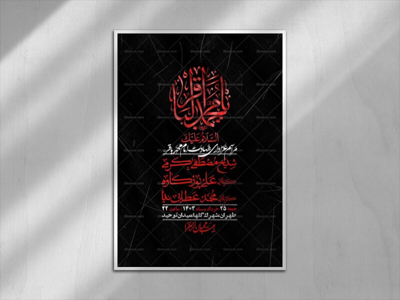 اطلاعیه-لایه-باز-شهادت-امام-باقر-(ع)-+-استوری-لایه-باز-