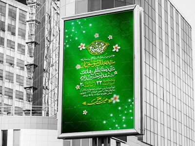 طرح-لایه-باز-عید-سعید-غدیر-خم-و-ولادت-امام-هادی-(علیه‌السلام)
