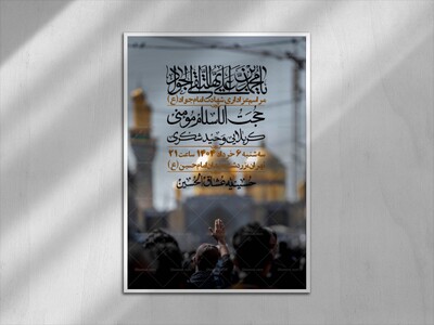 اطلاعیه-لایه-باز-شهادت-امام-جواد-(ع)-+-استوری-لایه-باز-شهادت-امام-جواد-(ع)