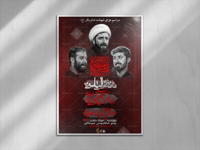 اطلاعیه-شهادت-امام-باقر