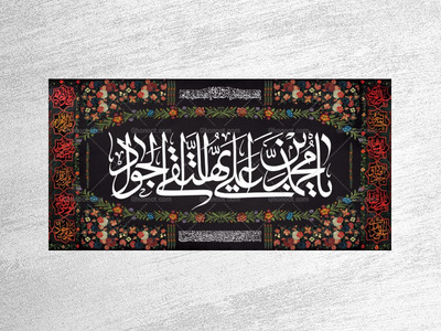 طرح-لایه-باز-جایگاه-شهادت-امام-جواد-ع