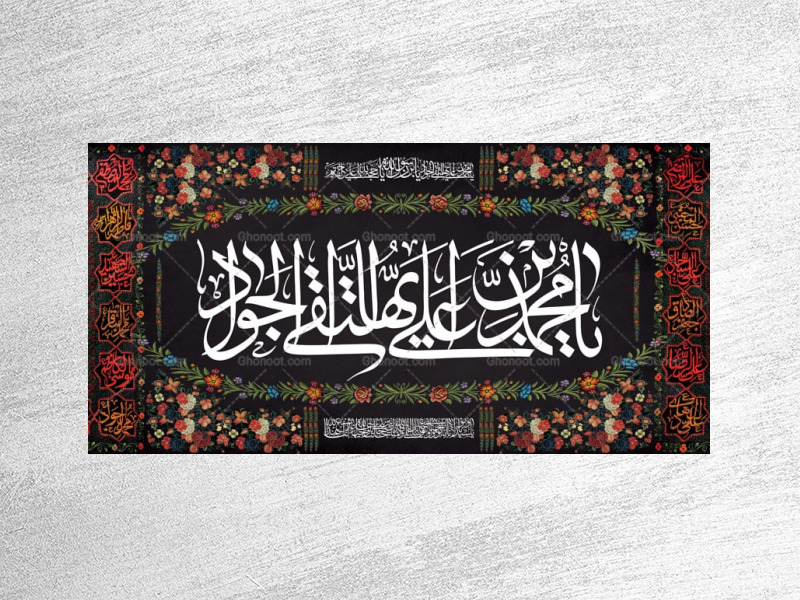 طرح-لایه-باز-جایگاه-شهادت-امام-جواد-ع