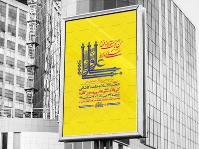 طرح-لایه-باز-جشن-عید-غدیر-خم-+-استوری