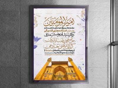 اطلاعیه-عید-سعید-غدیرخم