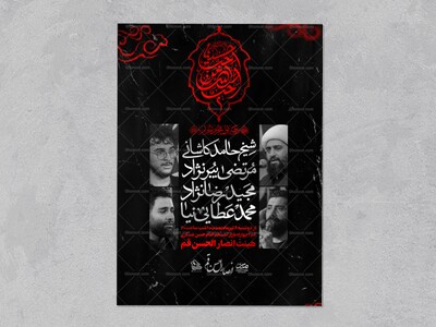 اطلاعیه-محرم