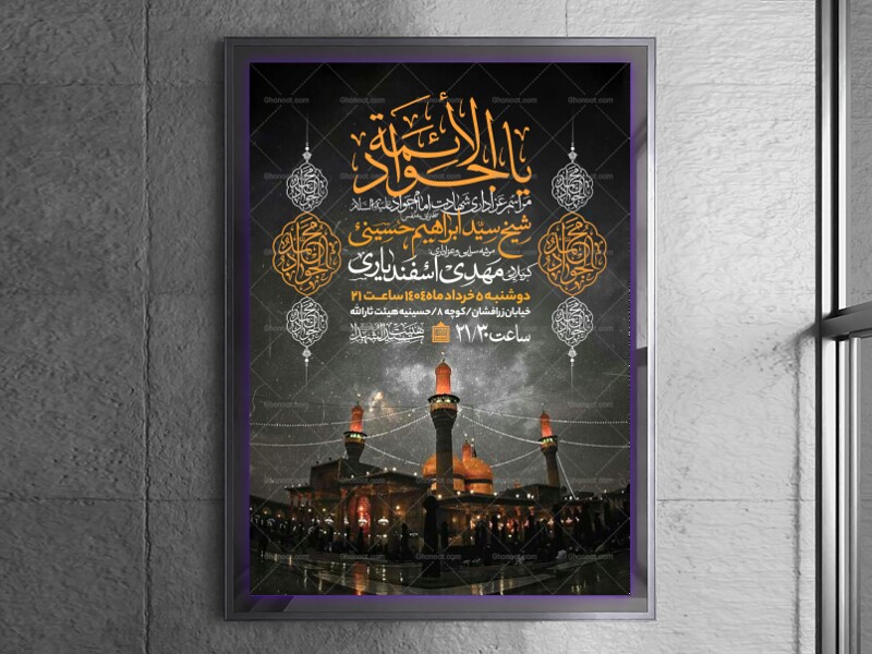 اطلاعیه-شهادت-امام-جواد-علیه-السلام