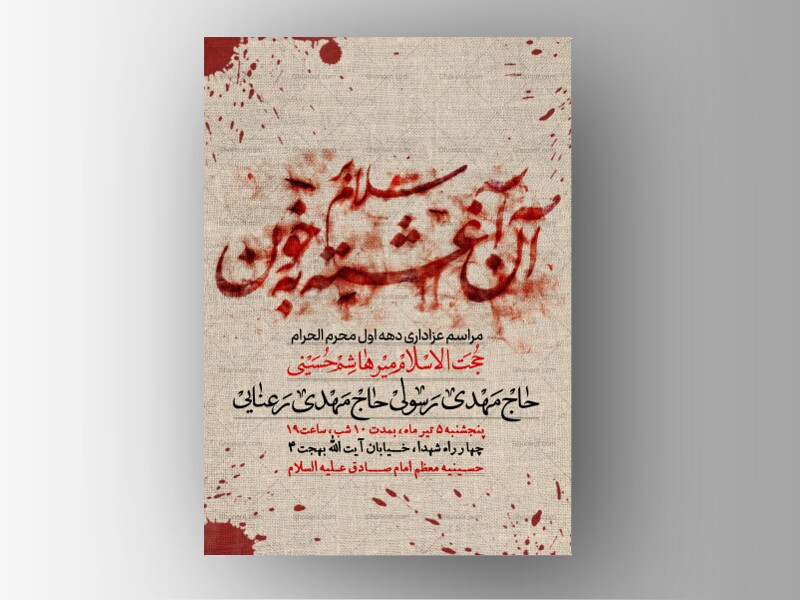 طرح-لایه-باز-دهه-اول-محرم-الحرام