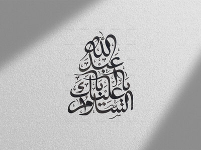 تایپوگرافی-السلام-علیک-یا-ابا-عبدالله