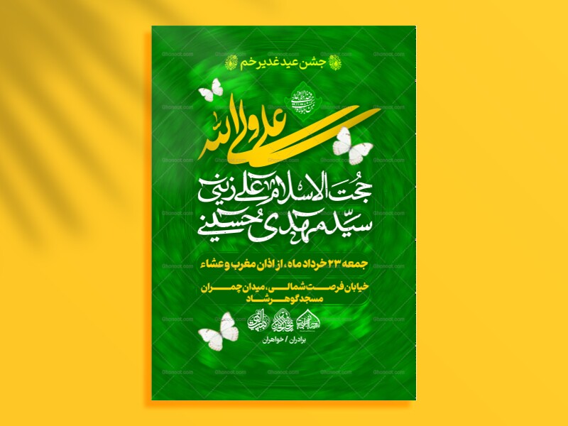 لایه-باز-اطلاعیه-جشن-عید-غدیرخم