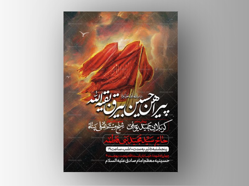 طرح-لایه-باز-دهه-اول-محرم-الحرام