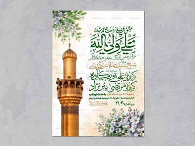 اطلاعیه-عید-سعید-غدیرخم