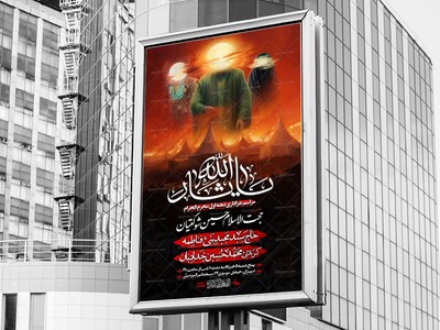 اطلاعیه-لایه-باز-دهه-اول-محرم