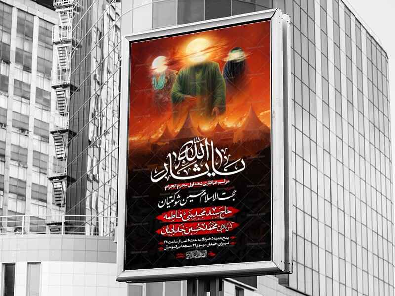 اطلاعیه-لایه-باز-دهه-اول-محرم