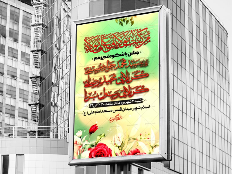 عید-بزرگ-غدیر-خم