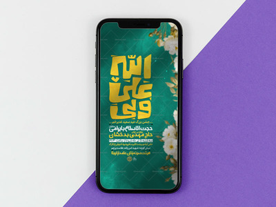 تراکت-لایه-باز-عید-غدیر