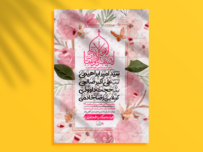 تراکت-لایه-باز-عید-غدیر