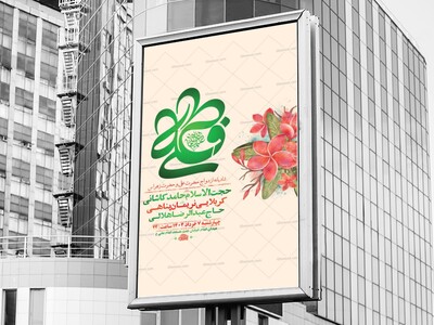 طرح-لایه-باز-جشن-ازدواج-حضرت-علی-و-حضرت-زهرا-س-+-استوری-