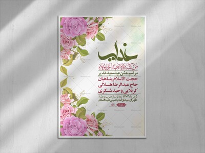 -دانلود-اطلاعیه-لایه-باز-عید-غدیر-+-استوری-شبکه-های-اجتماعی