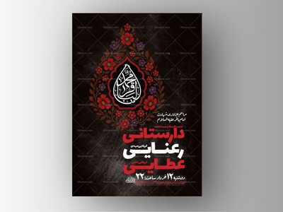 طرح-شهادت-امام-باقر-و-حضرت-مسلم-ع-+-استوری