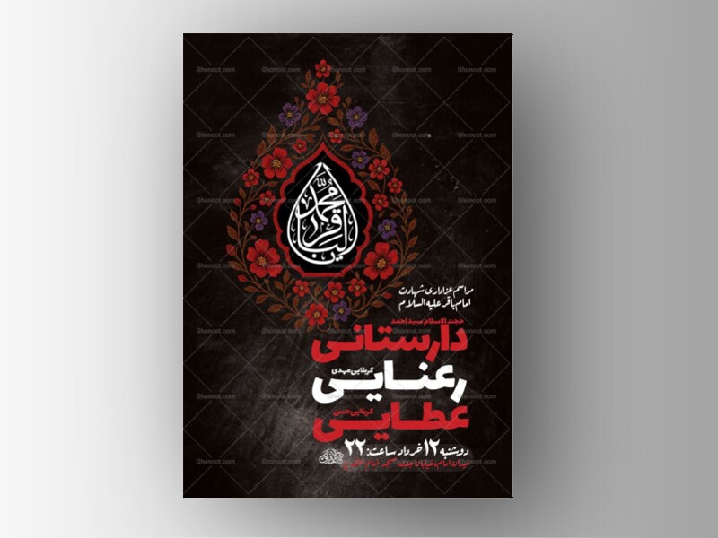 طرح-شهادت-امام-باقر-و-حضرت-مسلم-ع-+-استوری