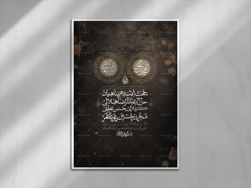 اطلاعیه-لایه-باز-شهادت-امام-محمد-باقر-و-حضرت-مسلم-+-استوری-فضای-مجازی