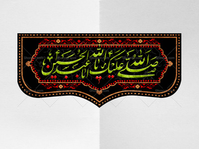 سردری-لایه-باز-محرم